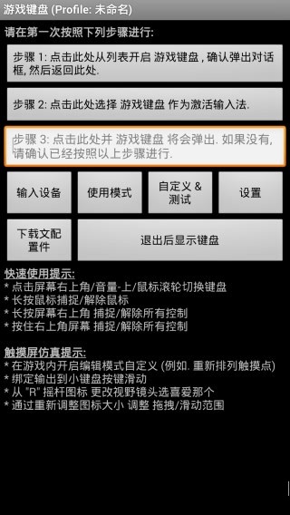 gamekeyboard虚拟键盘
