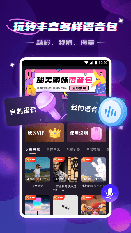 魔音变声器