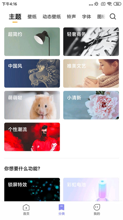 小米主题商店app官方版