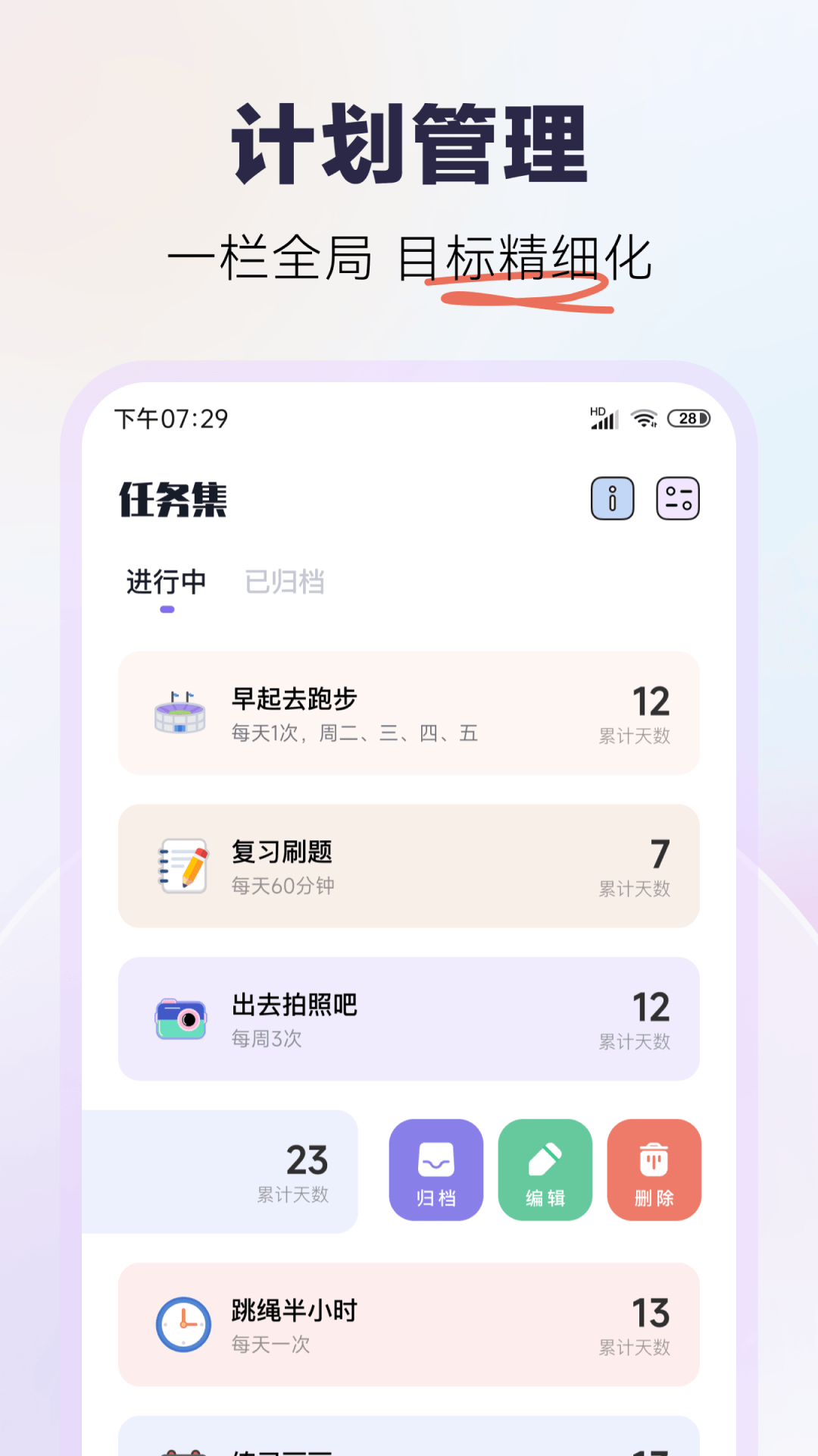 自律打卡app
