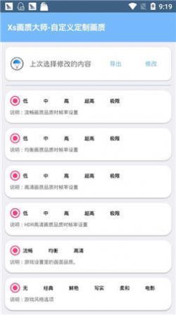 xthzpro画质助手(北幕工具箱)