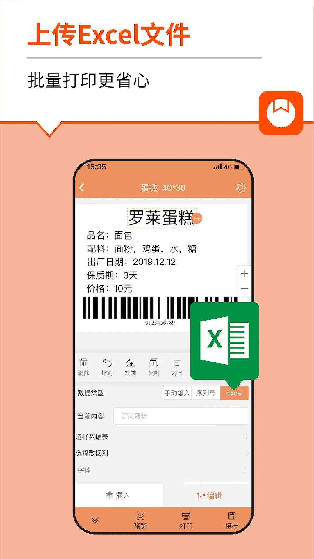 番茄打印管家(番茄标签)