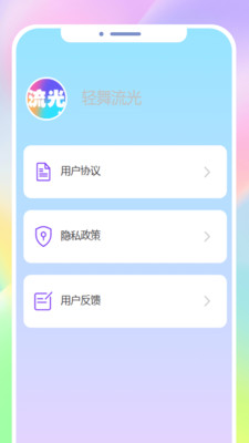 轻舞流光