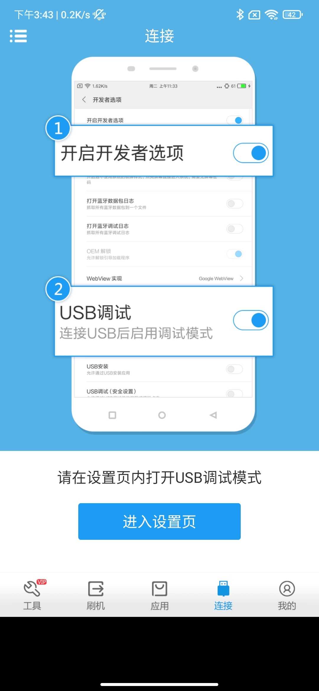 奇兔刷机助手