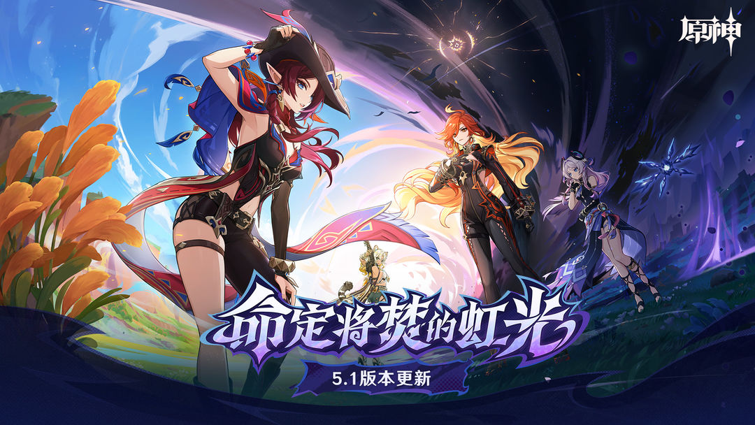 原神5.2版本