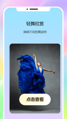 轻舞流光