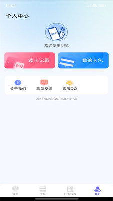 免费NFC读卡器