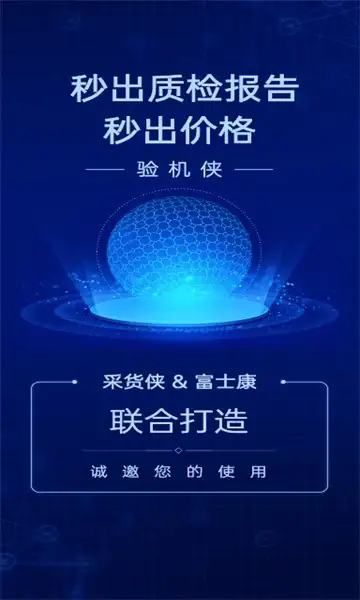 验机侠