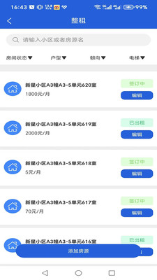 小雅管房
