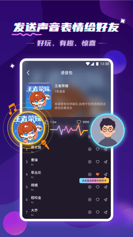 魔音变声器