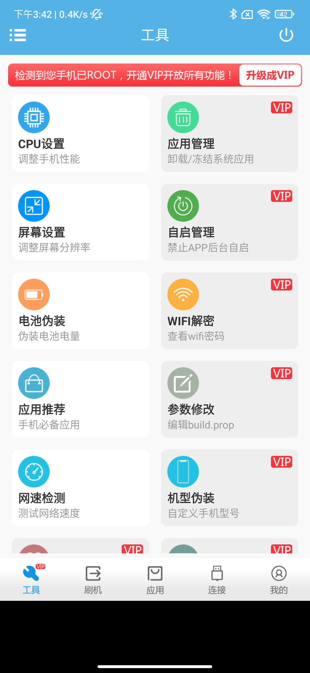 奇兔刷机助手