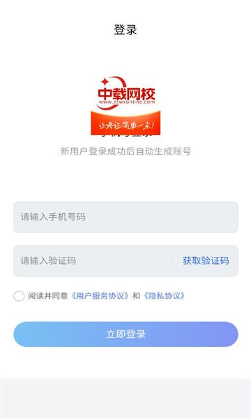中载网校