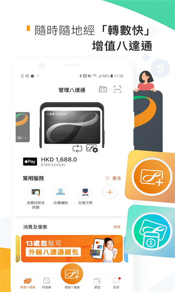 八达通(Octopus)