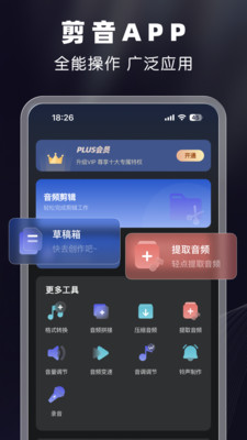 剪音