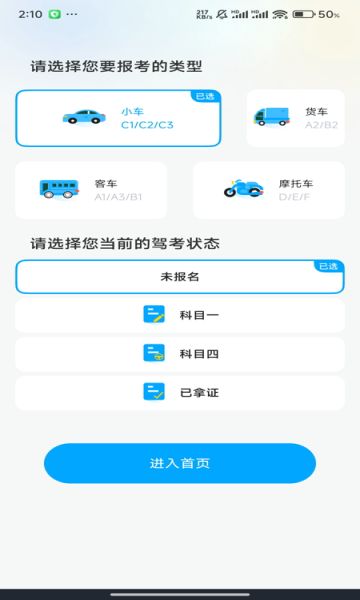 驾证通