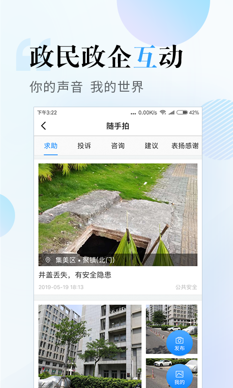 i厦门app