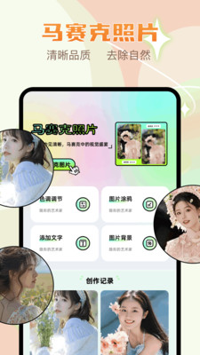 像素修图