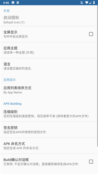 APK编辑器官网版