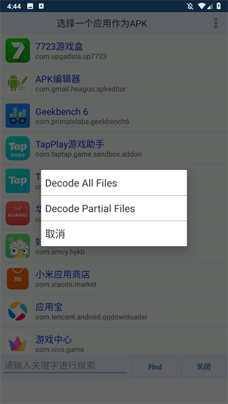 APK编辑器官网版