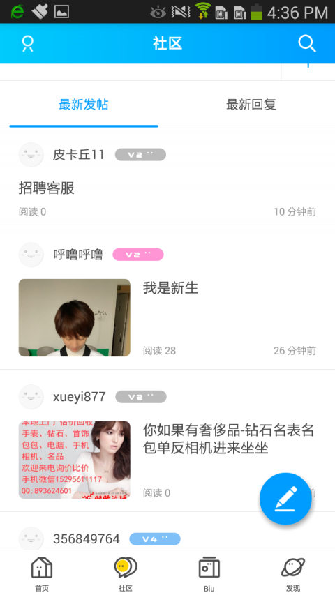扬中热线app