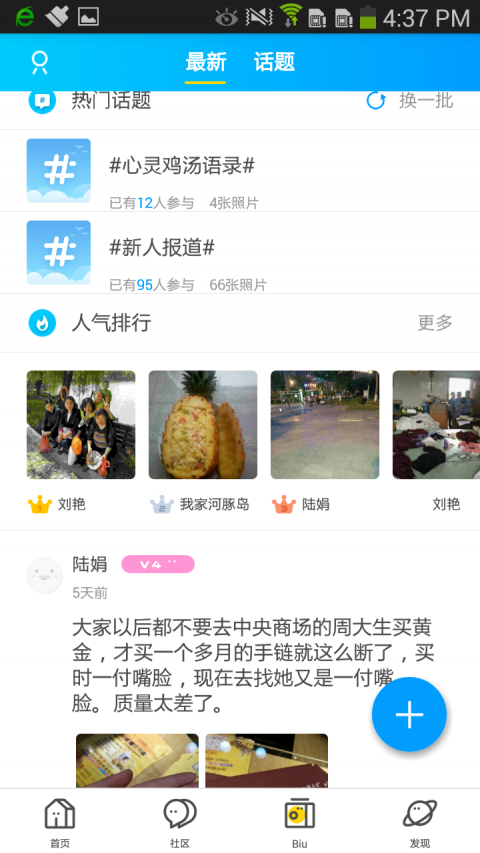 扬中热线app