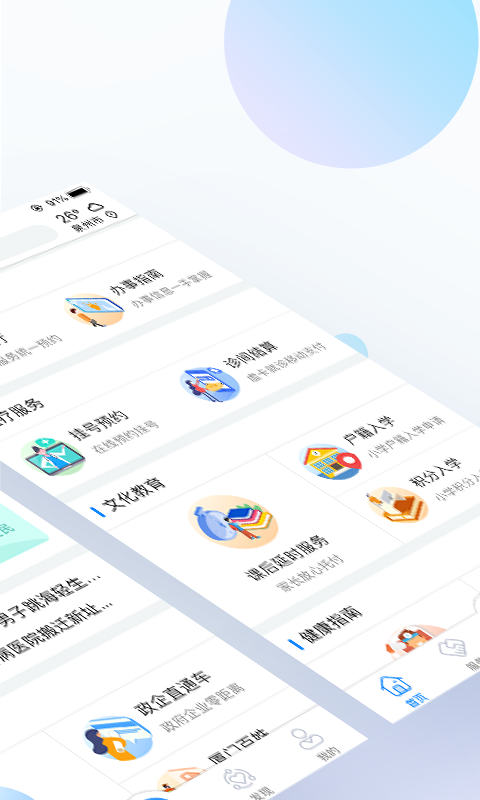 i厦门app