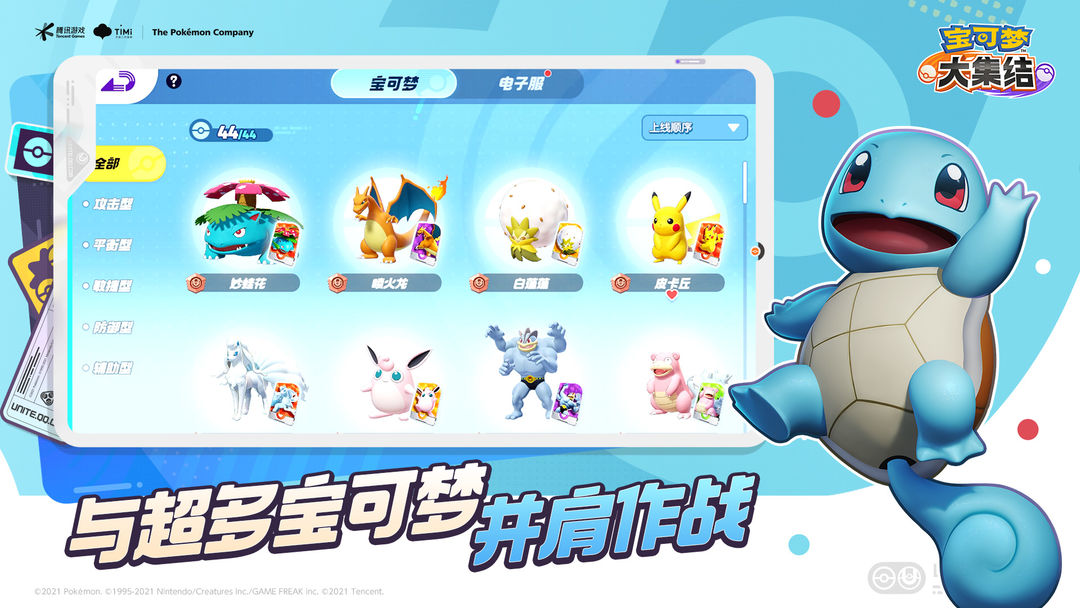 宝可梦大集结官方正版