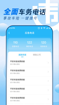 违章交通快查询