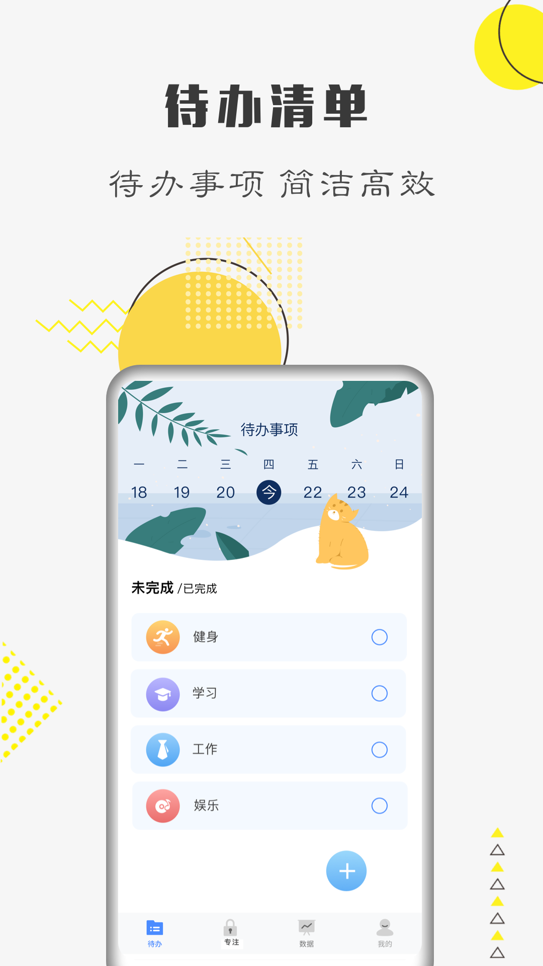 Link自律计划