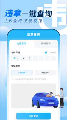 违章交通快查询