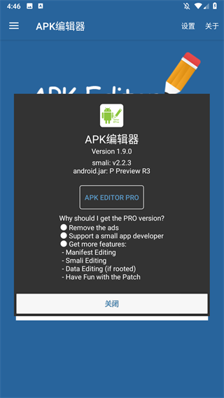 APK编辑器官网版