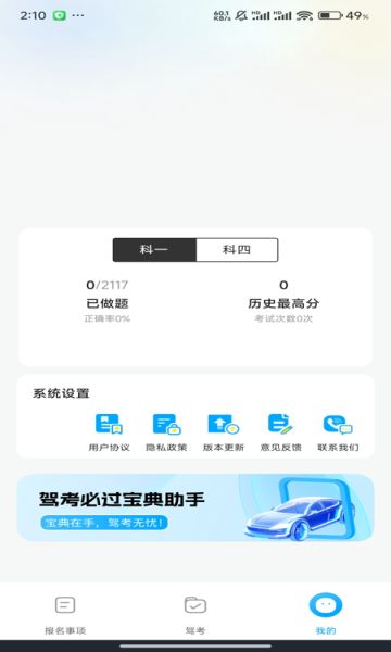 驾证通