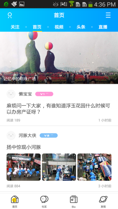 扬中热线app