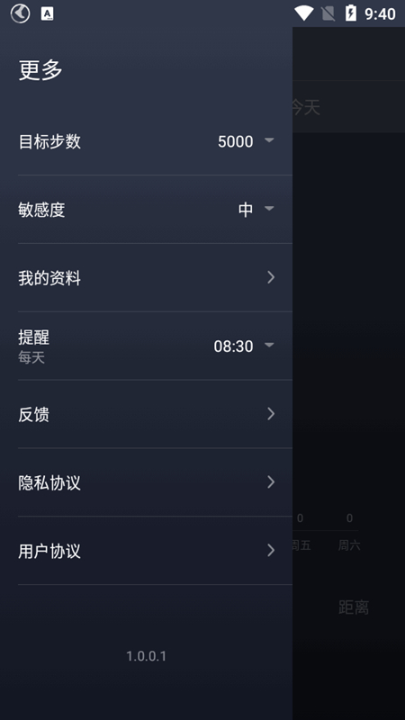腾云计步