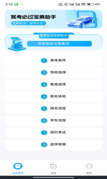 驾证通