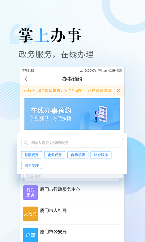 i厦门app