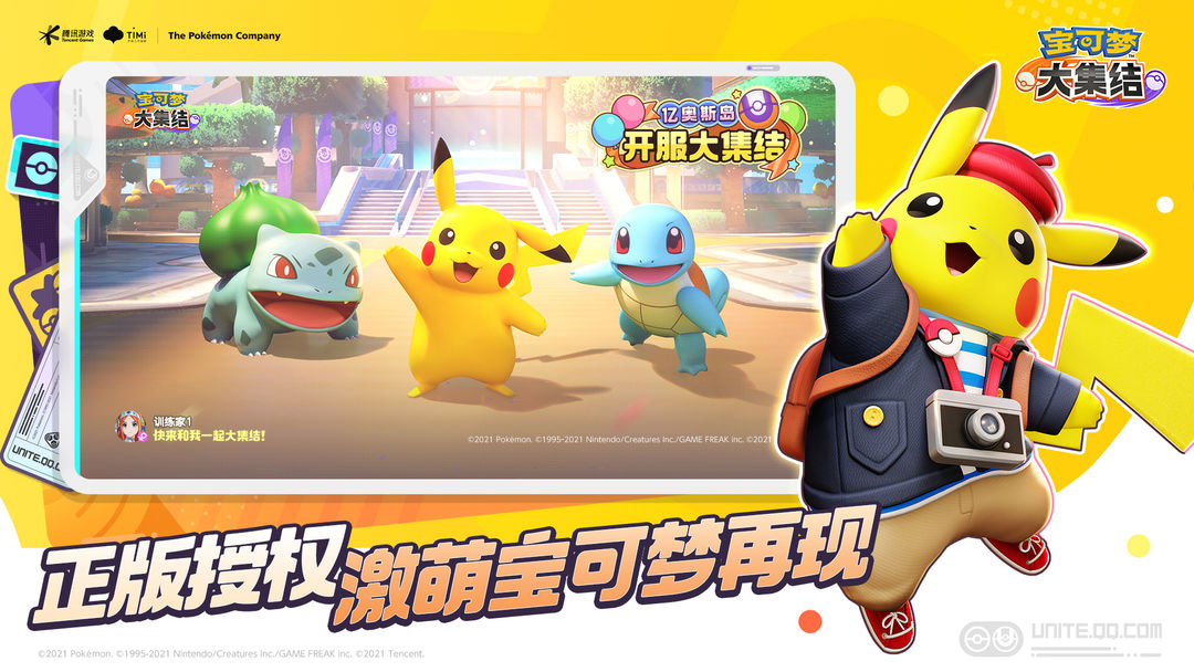 宝可梦大集结官方正版