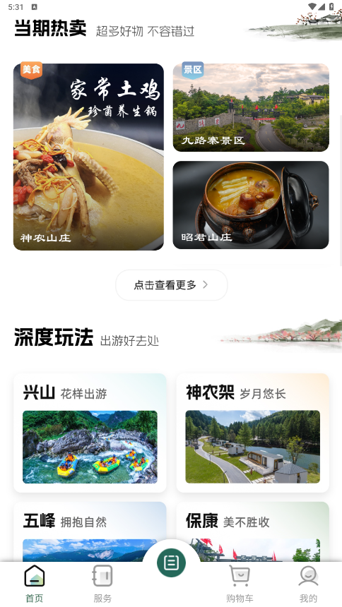 昭君旅游