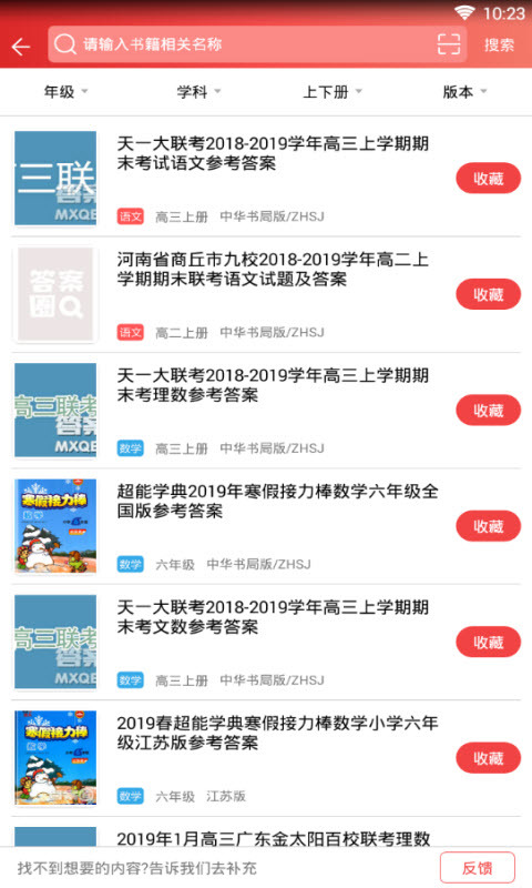 答案圈app