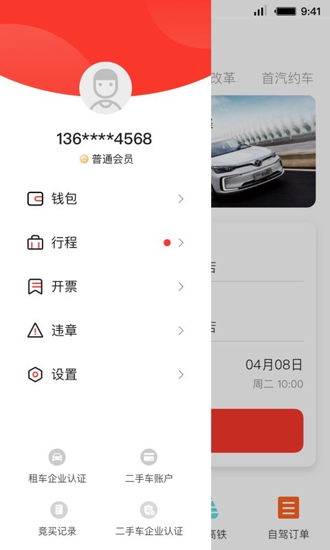 首汽租车app(首汽约车)