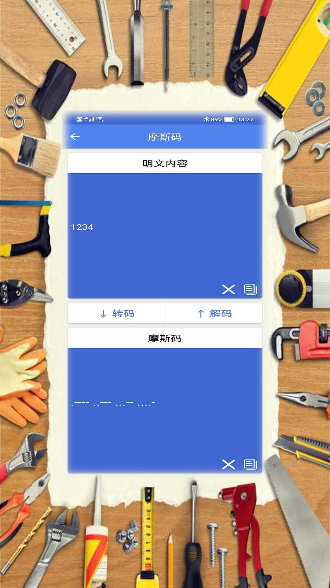 常用工具合集