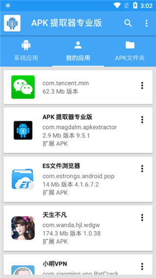 apk提取器专业版(APK Extractor Pro)