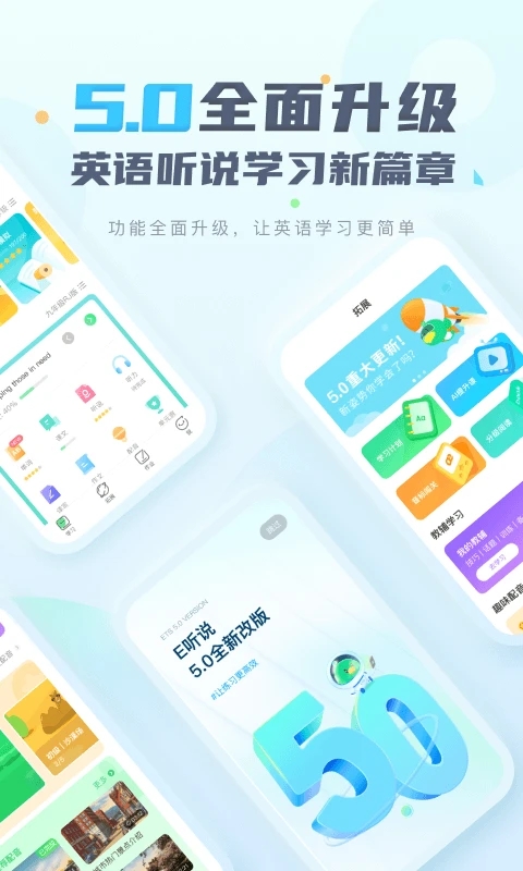 E听说中学学生端