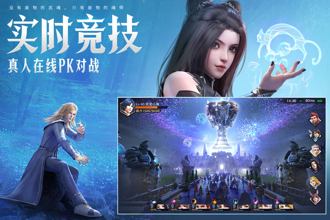 斗罗大陆魂师对决3d