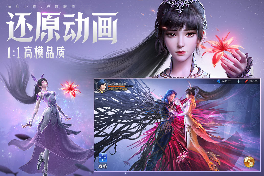斗罗大陆魂师对决3d