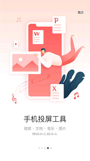 多屏互动投屏app