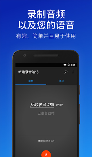 简易录音机专业版(Easy Voice Recorder Pro)