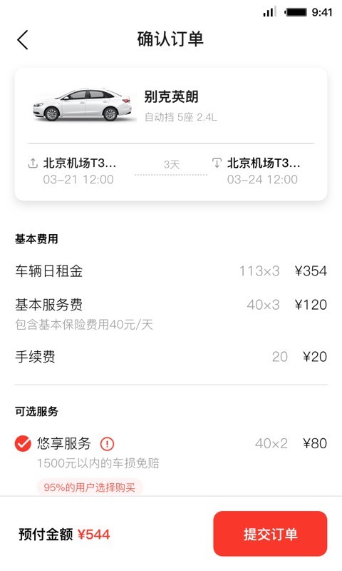 首汽租车app(首汽约车)