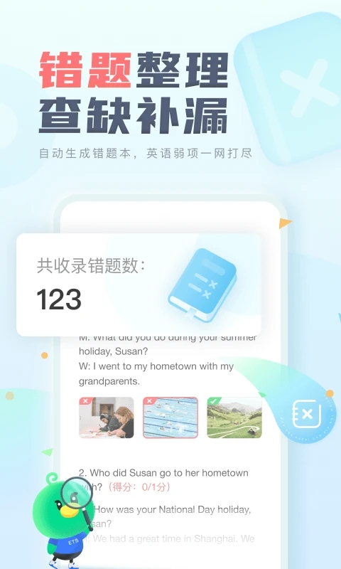E听说中学学生端