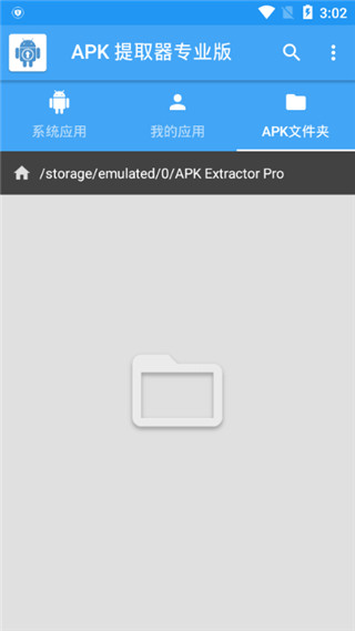 apk提取器专业版(APK Extractor Pro)